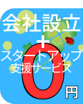 神戸の会社設立|神戸会社設立カンパニー